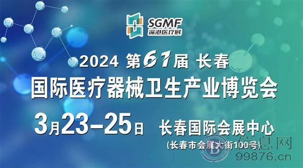 2024第61届长春医疗展3月23-25日